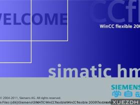 WinCC flexible 2008 SP3 Advanced高级版下载