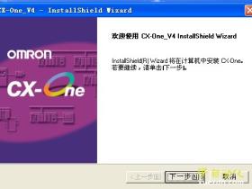 欧姆龙PLC编程组态软件CX-ONE V4.X安装图文教程