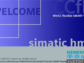 SMART LINE触摸屏编程软件WinCC flexible SMART V3 SP1下载