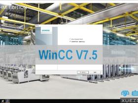 Simatic HMI WinCC V7.5 组态软件下载