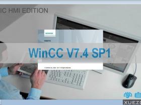 Simatic HMI WinCC V7.4 SP1 组态软件下载