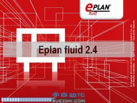 EPLAN Fluid 2.4气动液压设计软件下载