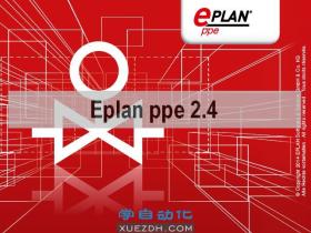 EPLAN PPE 2.4过程和仪表控制软件下载