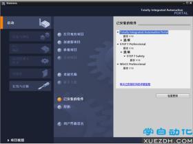 安装STEP 7 V16的硬件要求和操作系统及软件兼容性