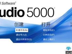 Studio 5000 V32.00多国语言版含简体中文版