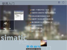 西门子PCS7 Step by Step新手入门视频教程