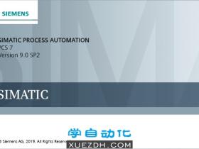 西门子PCS7 V9.0 SP2中文版