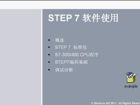 S7-300西门子热线工程师内部视频