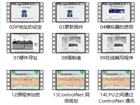 RSLogix5000视频学习教程15讲