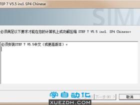STEP7 V5.5安装常见问题