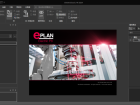 EPLAN Electric P8 2024新功能尝鲜下载体验