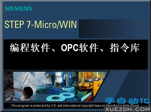 西门子编程软件 OPC软件和指令库下载