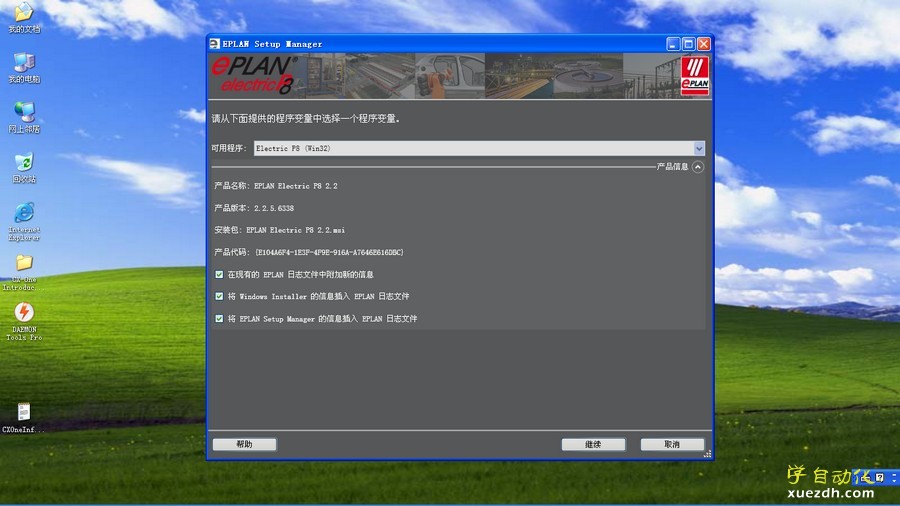 VMware虚拟机Windows xp系统Eplan Electric P8 2.2安装详细图文教程-图片1