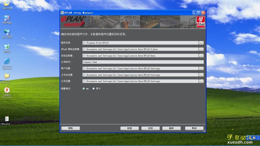 VMware虚拟机Windows xp系统Eplan Electric P8 2.2安装详细图文教程-图片4