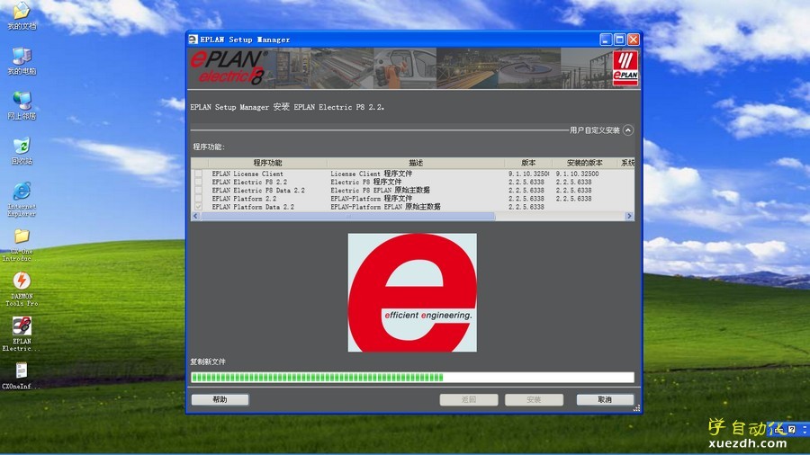 VMware虚拟机Windows xp系统Eplan Electric P8 2.2安装详细图文教程