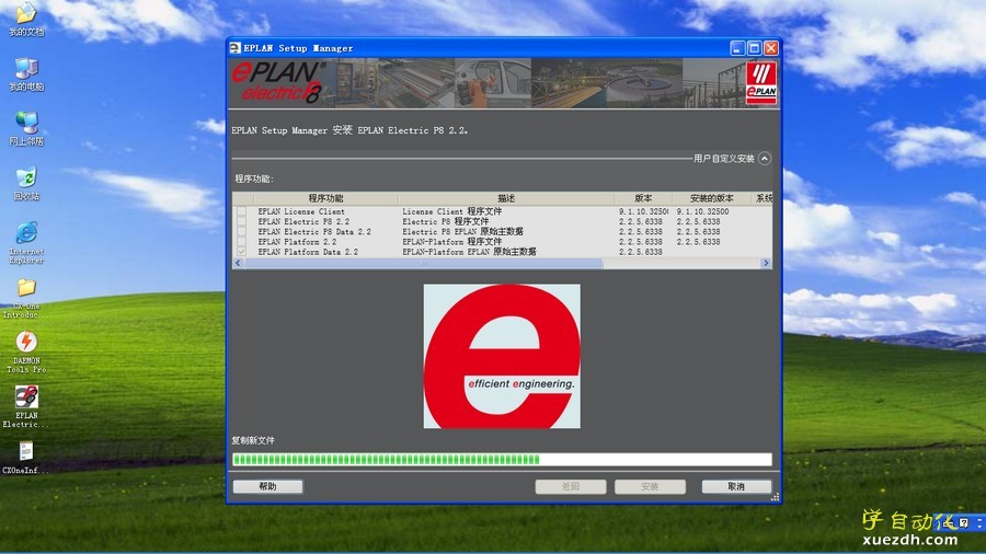 VMware虚拟机Windows xp系统Eplan Electric P8 2.2安装详细图文教程-图片5