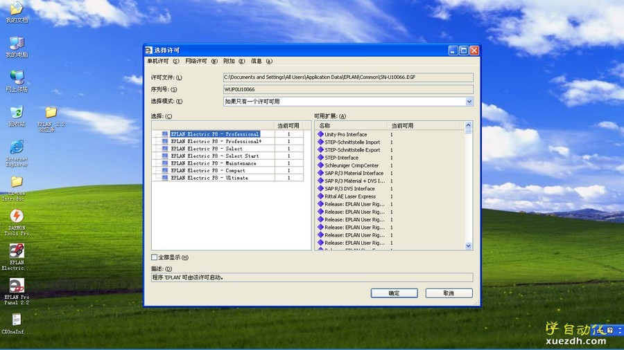 VMware虚拟机Windows xp系统Eplan Electric P8 2.2安装详细图文教程-图片8