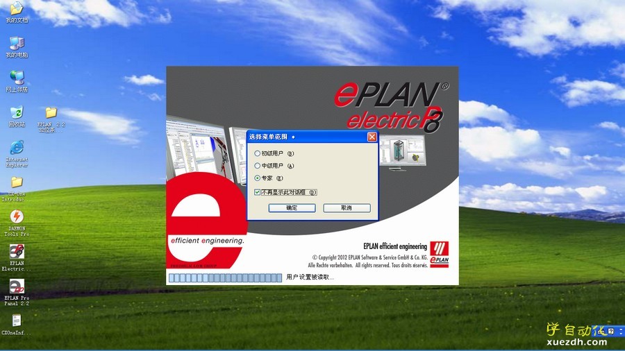 VMware虚拟机Windows xp系统Eplan Electric P8 2.2安装详细图文教程-图片7