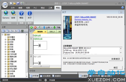 STEP7 Micro/WIN SMART V2.3安装完成图