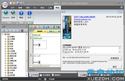 S7-200 SMART编程组态软件STEP7 Micro/WIN SMART V2.3.0.2下载-图片3