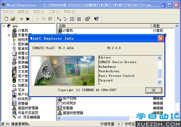 WinCC V6.2 ASIA中文版 含SQL2005下载-图片2