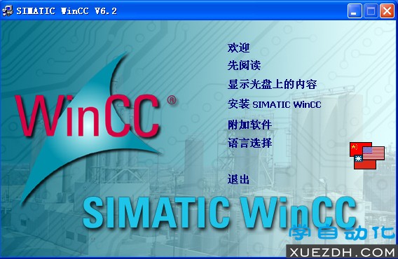 WinCC 6.2 ASIA中文版