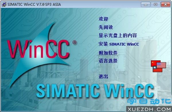 WinCC V7.0 SP3