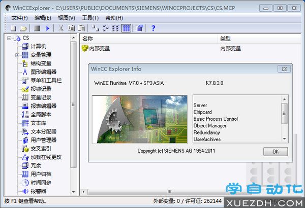 WinCC V7.0 SP3 AISA亚洲中文版下载-图片2