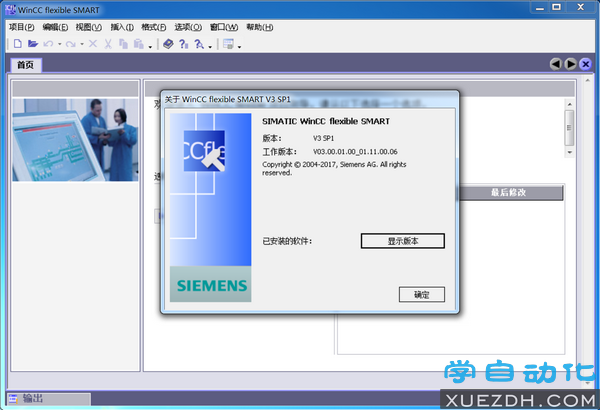 SMART LINE触摸屏编程软件WinCC flexible SMART V3 SP1下载