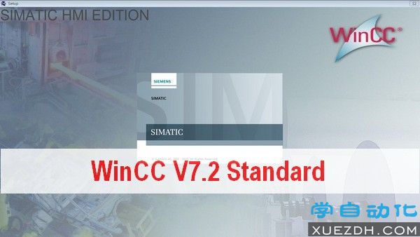 WinCC V7.2 Standard中文版下载