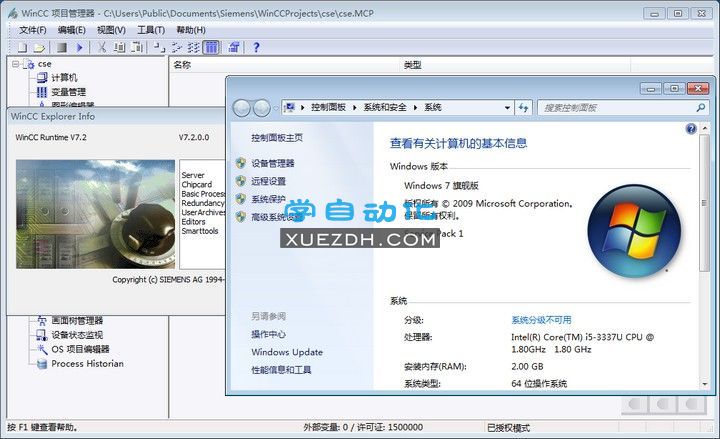 WinCC V7.2 Standard中文版下载-图片3