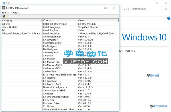 欧姆龙编程组态软件CX-ONE V4.40支持Win10系统-图片2