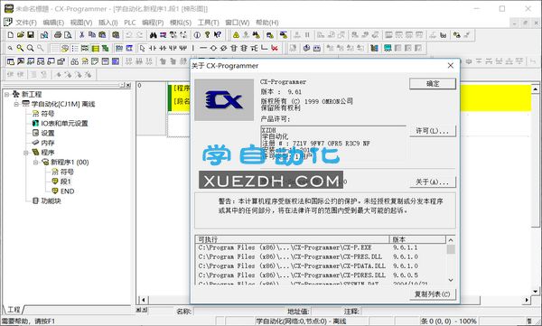 欧姆龙编程组态软件CX-ONE V4.40支持Win10系统-图片3