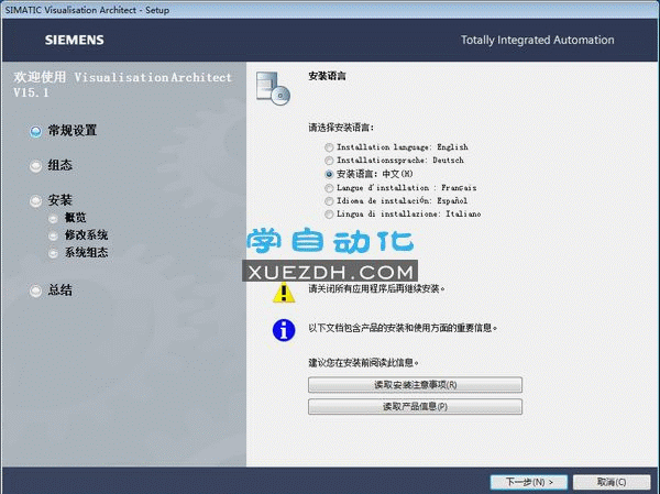 SiVArc V15.1安装动画教程