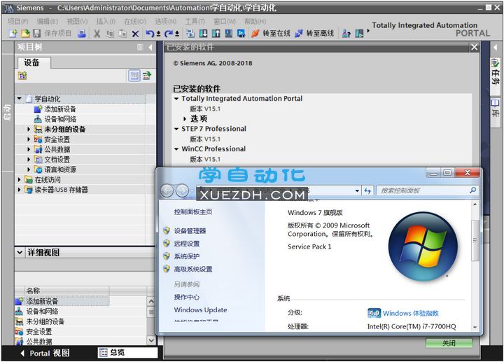 博途V15.1 SIMATIC STEP 7 and WinCC V15.1下载-图片3