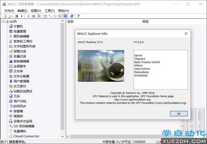 Simatic HMI WinCC V7.5 组态软件下载-图片5