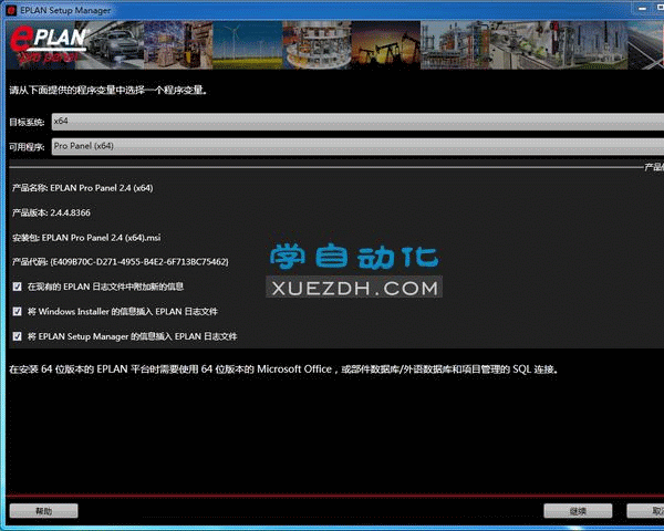 EPLAN Pro Pannel 2.4安装动画教程