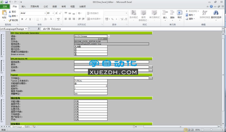 EPLAN Engineering Configuration One 2.3软件界面EEC One 2.3