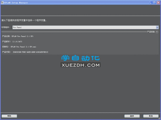 EPLAN Pro Panel 2.1安装教程