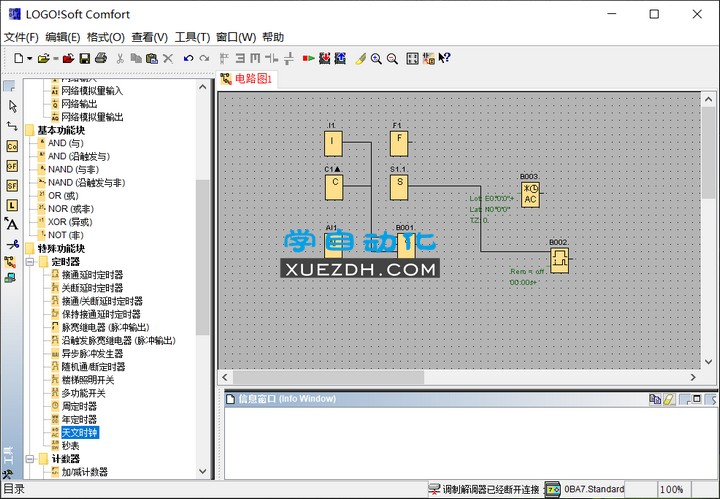 西门子LOGO! Soft Comfort V7.0软件安装界面