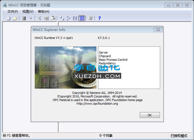 Simatic HMI WinCC V7.3 SE安装授权
