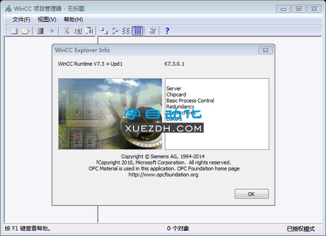 Simatic HMI WinCC V7.3 SE 组态软件下载-图片3