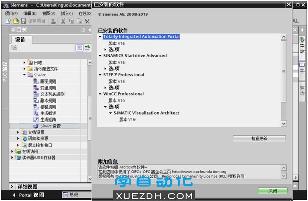 西门子博途（TIA V16）SiVArc V16.0软件下载-图片3