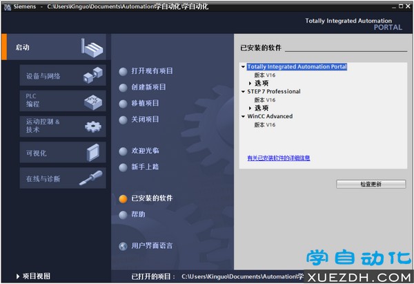 西门子博途（TIA V16） SIMATIC STEP7 Prof WinCC Adv Unified V16.0下载-图片3