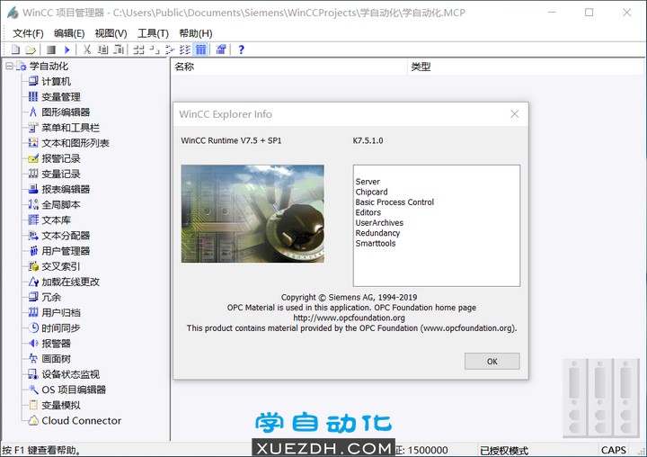西门子WinCC V7.5 SP1中文软件下载-图片3