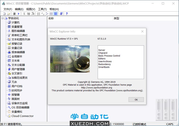 WinCC V7.5 SP1