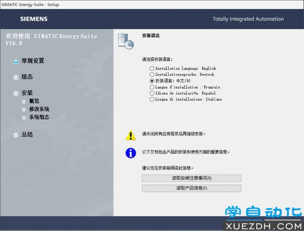 SIMATIC Energy Suite V16.0安装教程