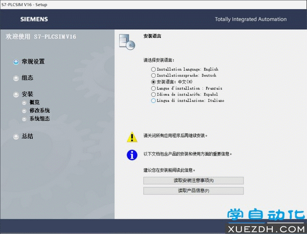 西门子博途（TIA V16）STEP 7 PLCSIM V16.0 中文软件