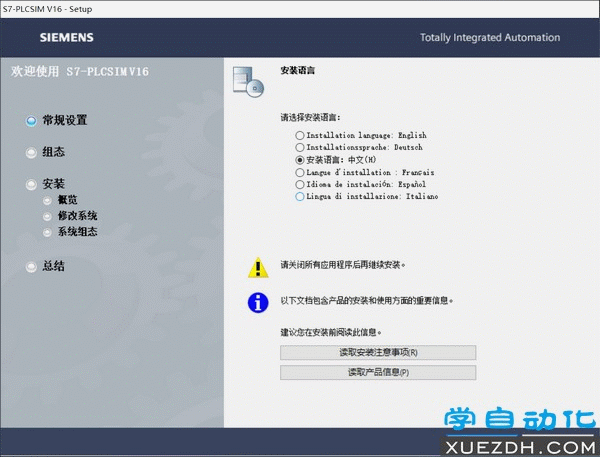 西门子博途（TIA V16）STEP 7 PLCSIM V16.0安装