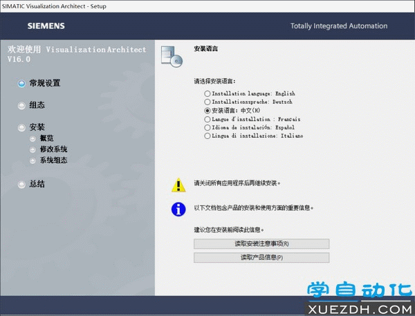 SiVArc V16.0安装